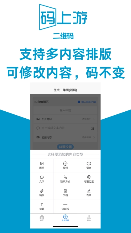 码上游二维码