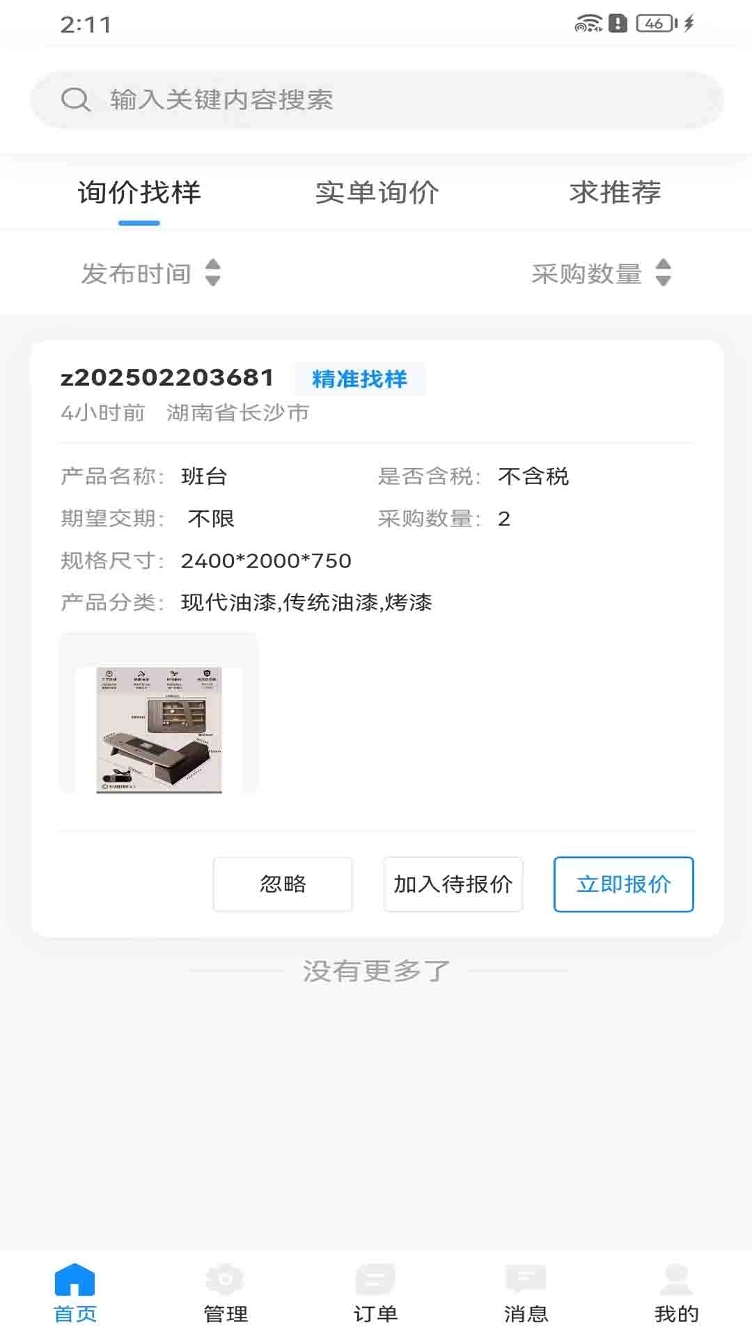 易采帮工厂端