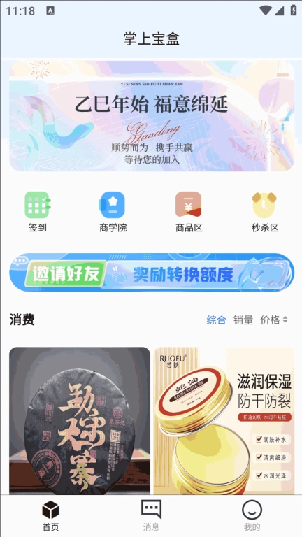 掌上宝盒