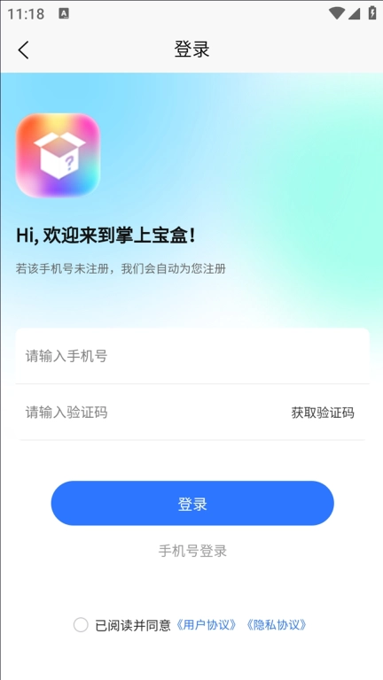 掌上宝盒
