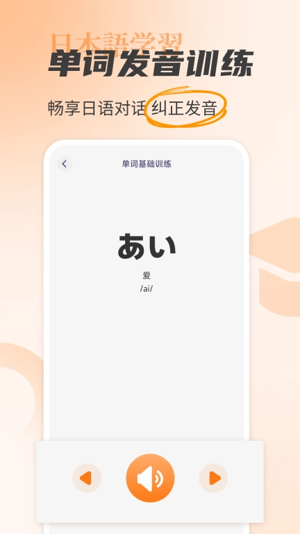 日语入门学习助手