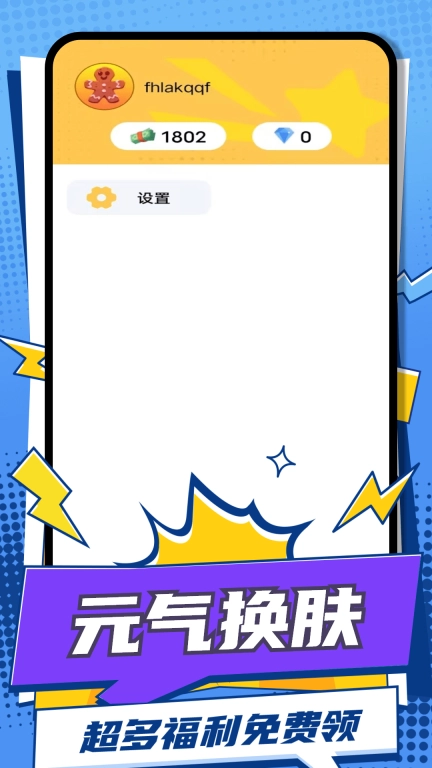 元气换肤-免费领皮肤