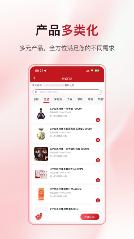 酒快到商户版