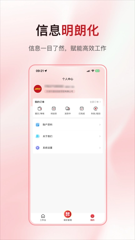 酒快到商户版