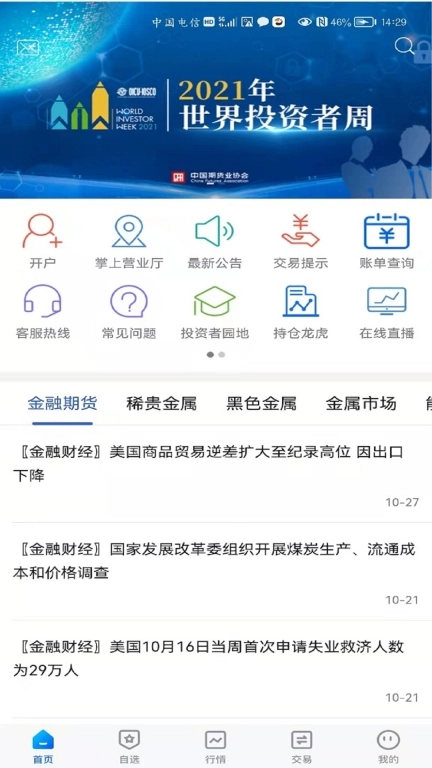 中金财富期货