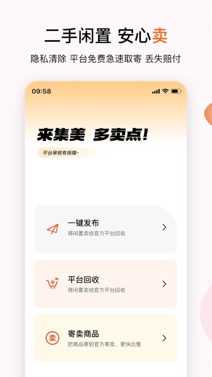 集美易物-二手正品安心