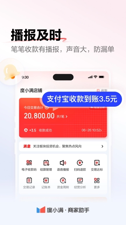 度小满商家助手