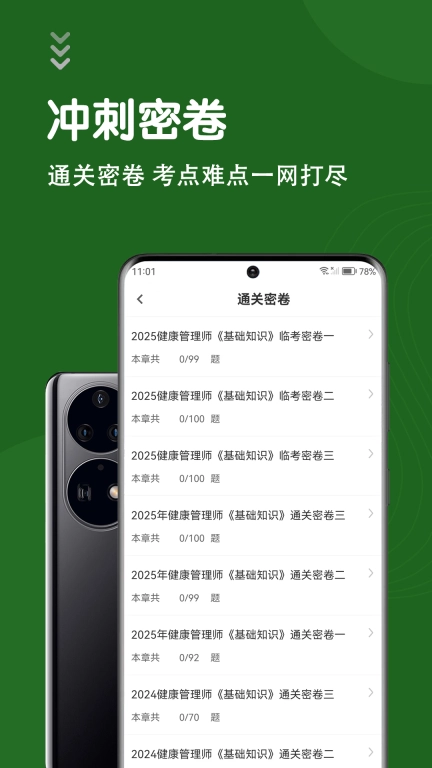 健康管理师智题库-健康管理师2026