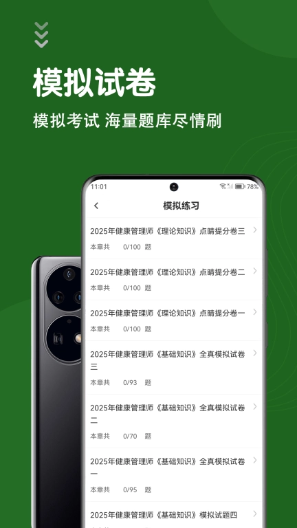 健康管理师智题库-健康管理师2026