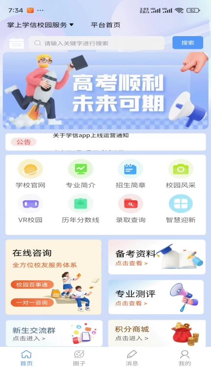 掌上学信