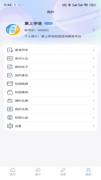 掌上学信