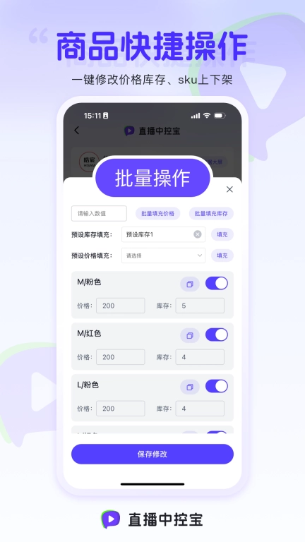 直播中控宝-直播提效工具