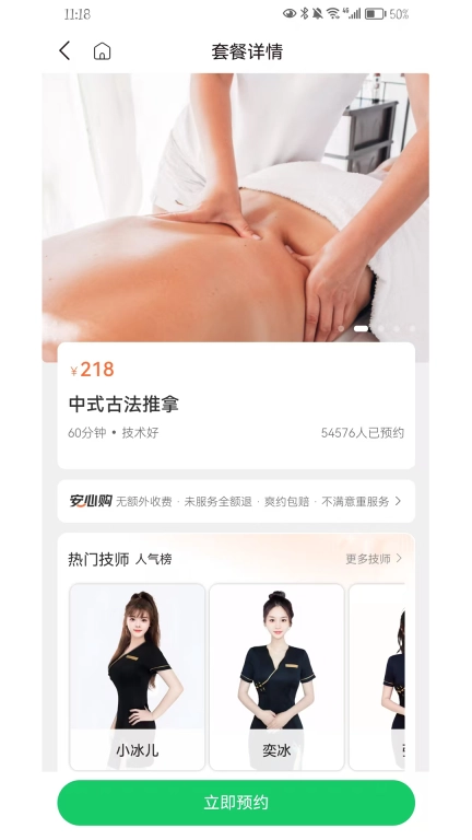 荧光到家-上门按摩服务平台
