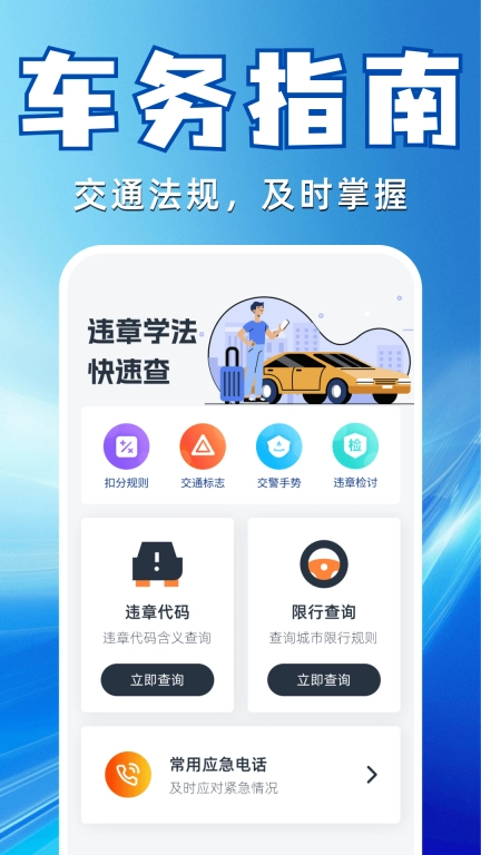 交通违章助理