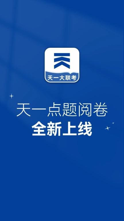 点题阅卷
