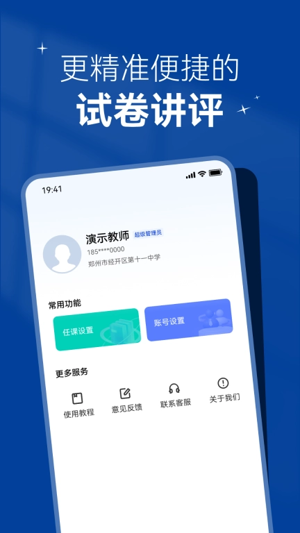 点题阅卷
