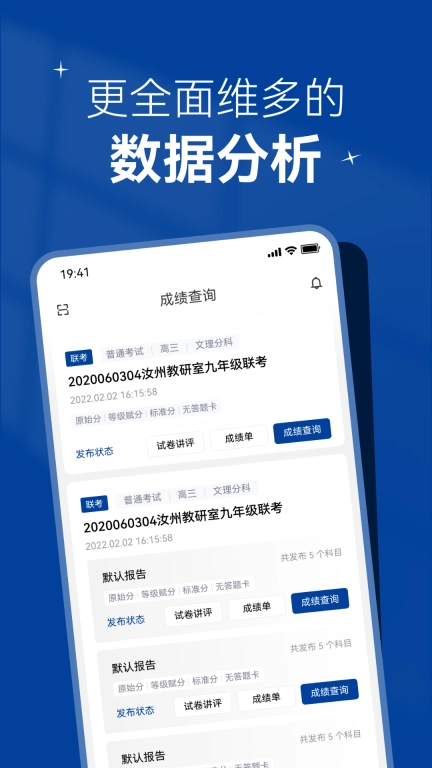 点题阅卷