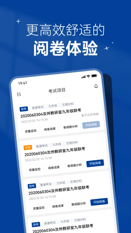 点题阅卷
