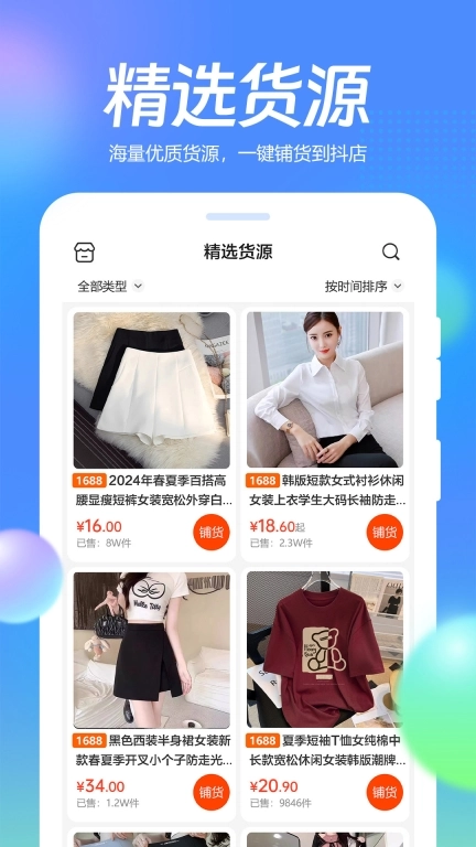 抖掌柜-海量优质货源，一件代发货