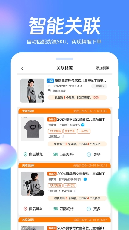 抖掌柜-海量优质货源，一件代发货