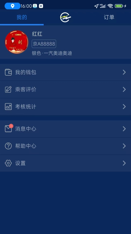 招招司机