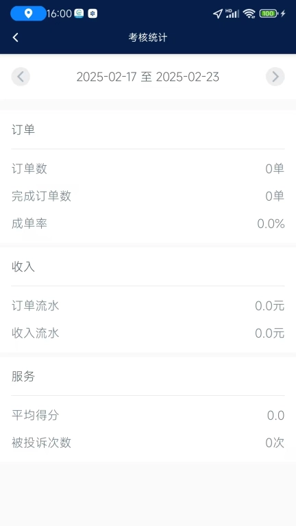 招招司机