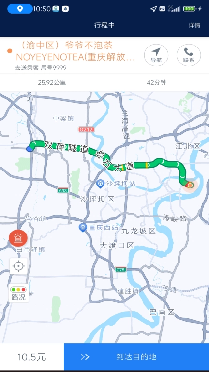 招招司机