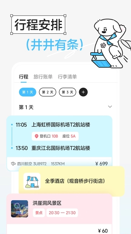 Gooh旅记-旅游行程规划记录助手