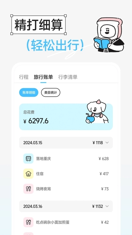 Gooh旅记-旅游行程规划记录助手