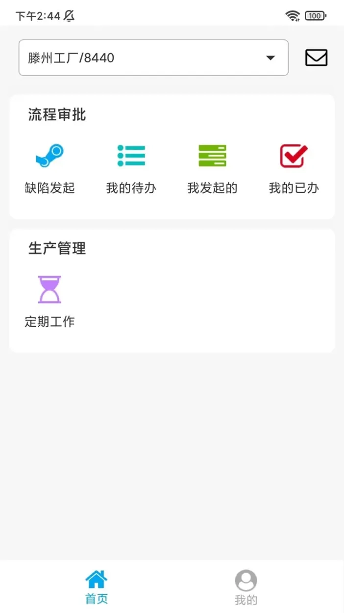 高能环境MES系统