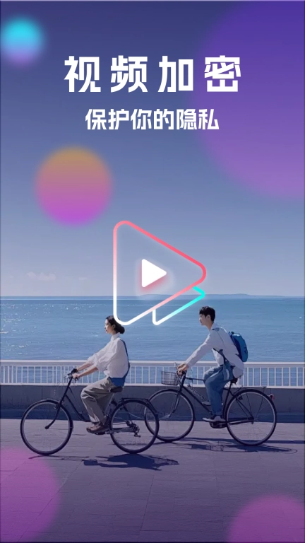 隐私密播放器-无痕播放
