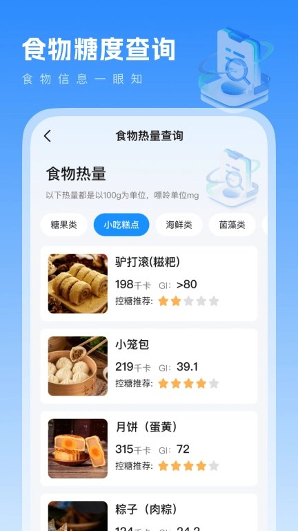 血压血糖记-记录血压血糖