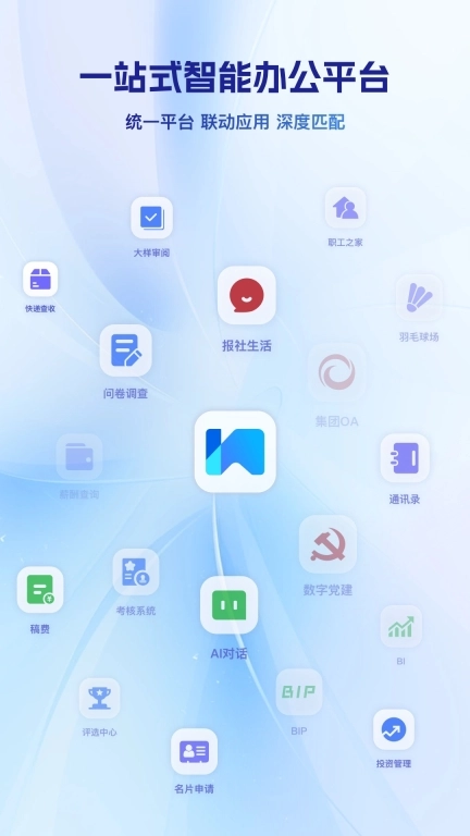万媒-一站式智能办公平台