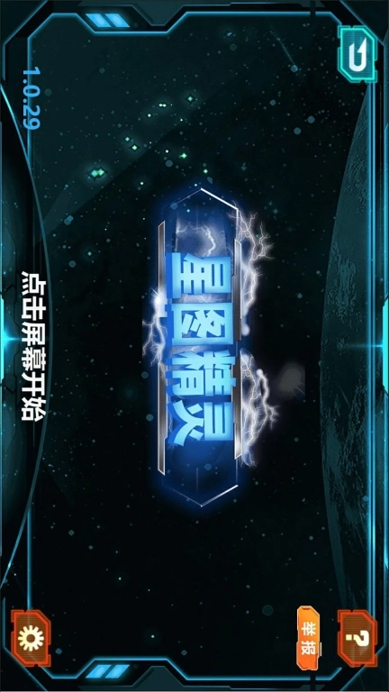 星图精灵