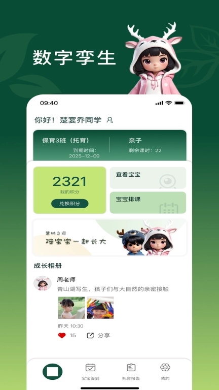 慧树之家