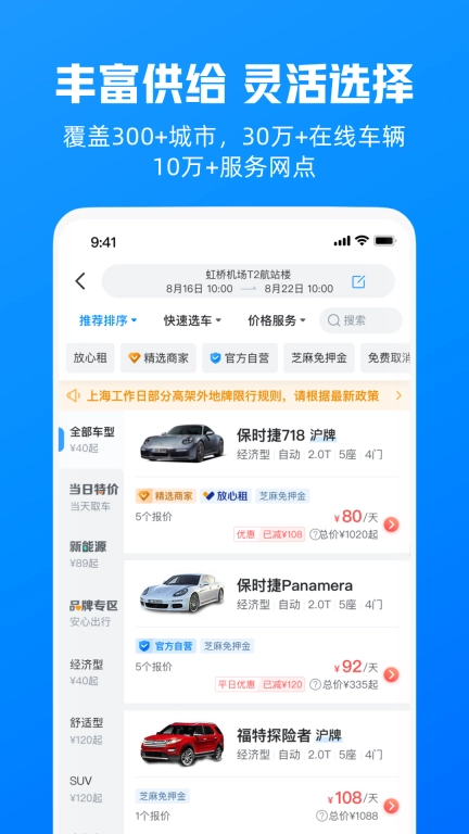 哈啰租车