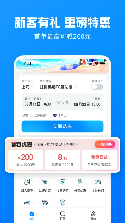 哈啰租车