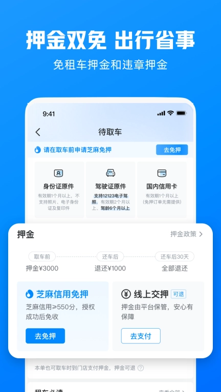 哈啰租车