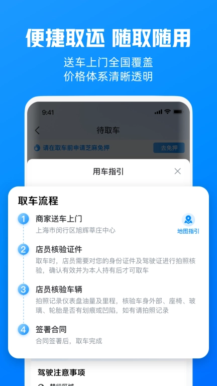 哈啰租车