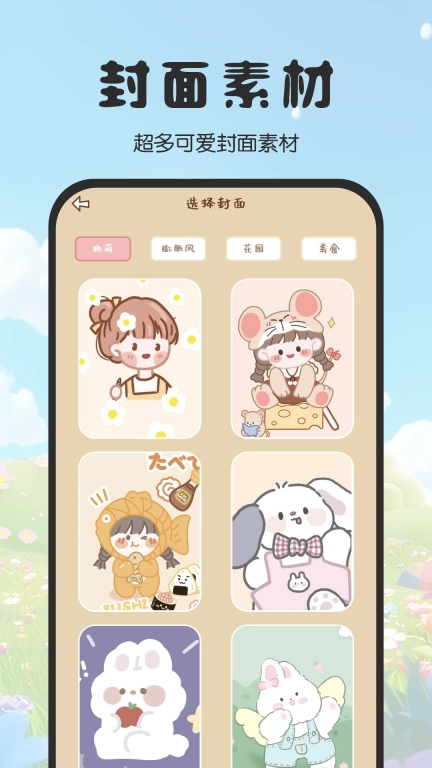 免费手帐咕卡