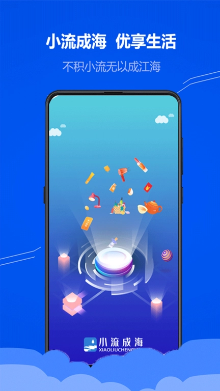 小流成海
