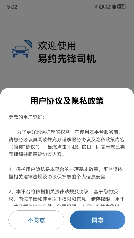 易约先锋司机