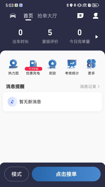 易约先锋司机