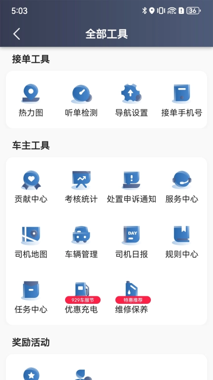 易约先锋司机