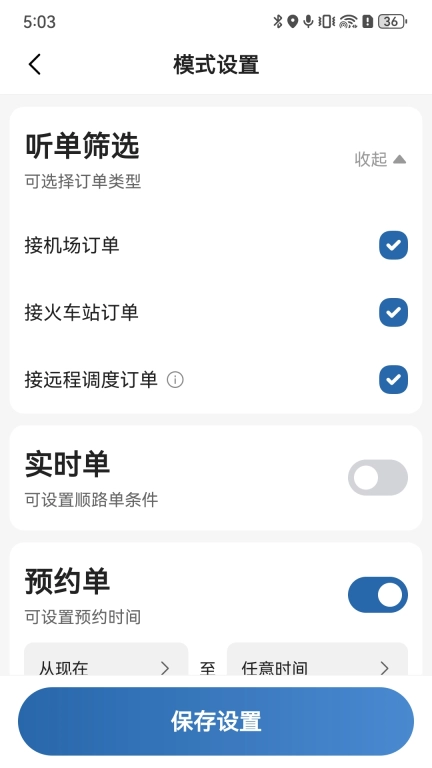 易约先锋司机