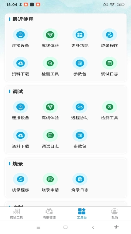 电梯便捷通