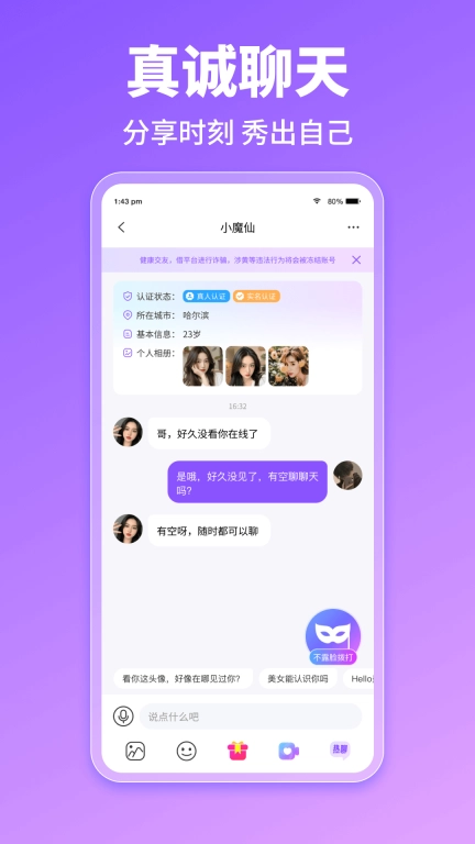 缘趣聊