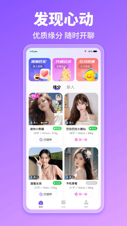 缘趣聊