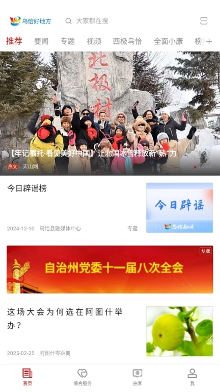 乌恰好地方