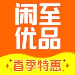 闲至优品二手手机